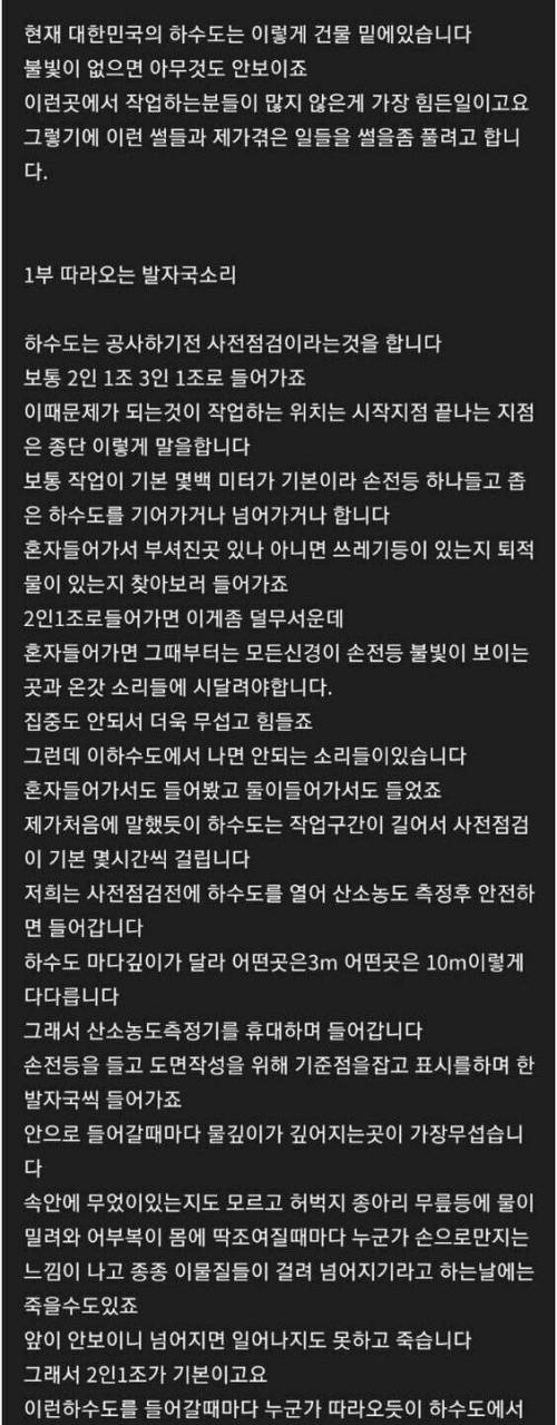 하수도에서 일하는 사람이 쓴 글.jpg