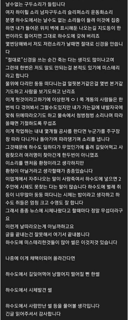 하수도에서 일하는 사람이 쓴 글.jpg