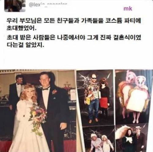 의문의 결혼식.jpg