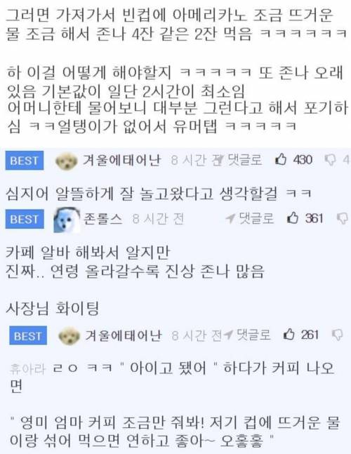 최근 할머니들이 카페가서 써먹는다는 돈아끼는 방법.jpg