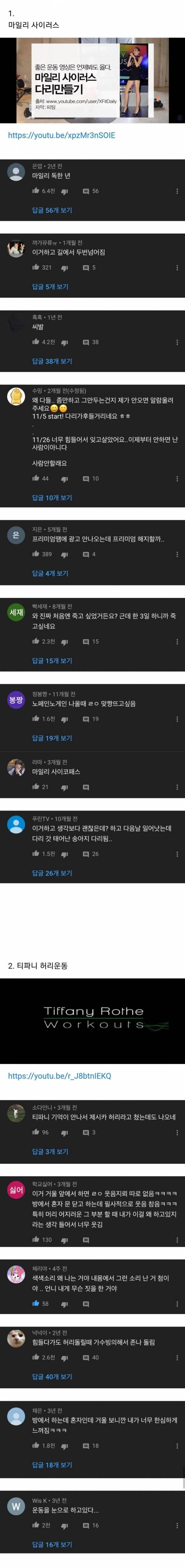 [스압] 하라는 운동은 안 하고 주접떠는 한국인 댓글 모음.jpg