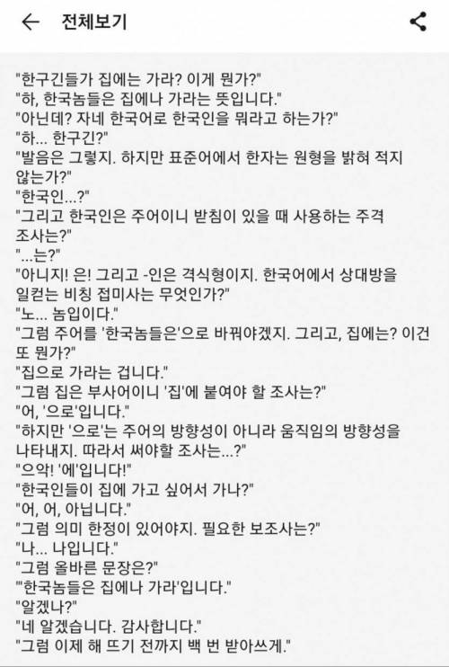 "한국어 집에 가고" WWWWW