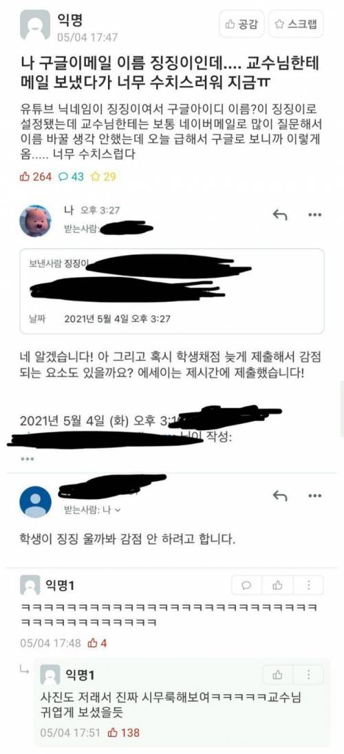 메일 대참사.jpg