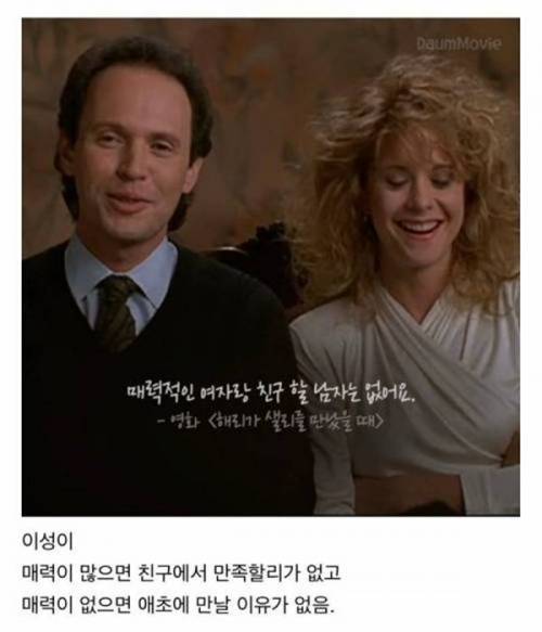 남자와 여자가 친구가 될수없는 이유.jpg