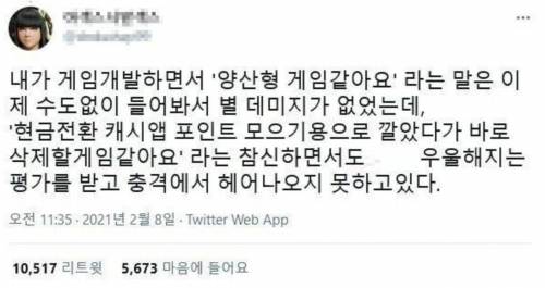 모바일 게임 개발자가 듣고 충격받은 말.jpg