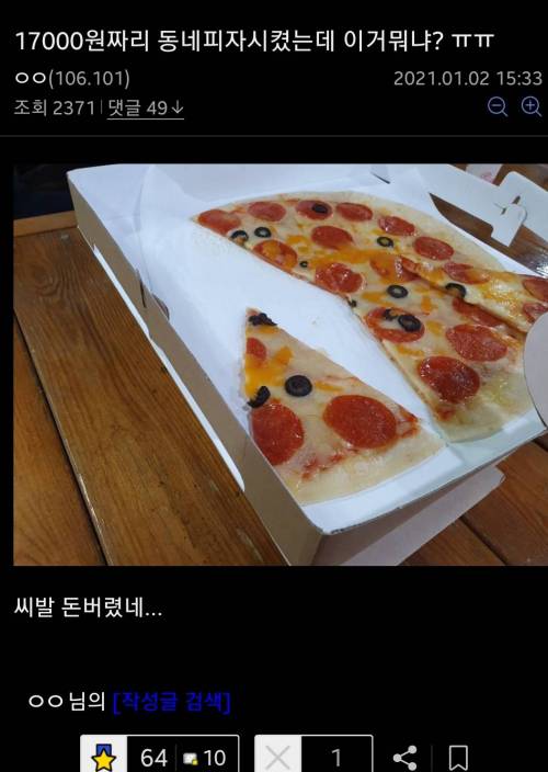 17000원 동네 피자.jpg
