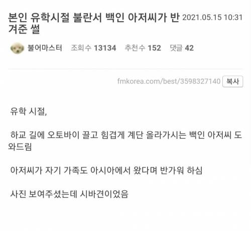 유학생 시절 프랑스 아저씨가 반겨준 썰.txt