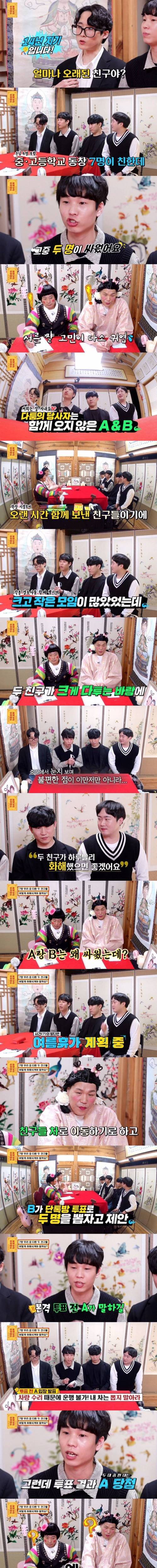 [스압] 7명 무리 중 다툰 두 친구를 어떻게 화해시켜야 할까요.jpg