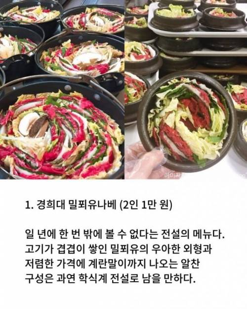 경희대 레전드 학식.jpg