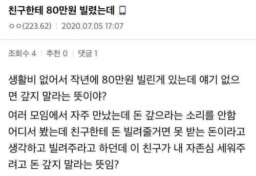 친구한테 80만원 빌렸는데.jpg