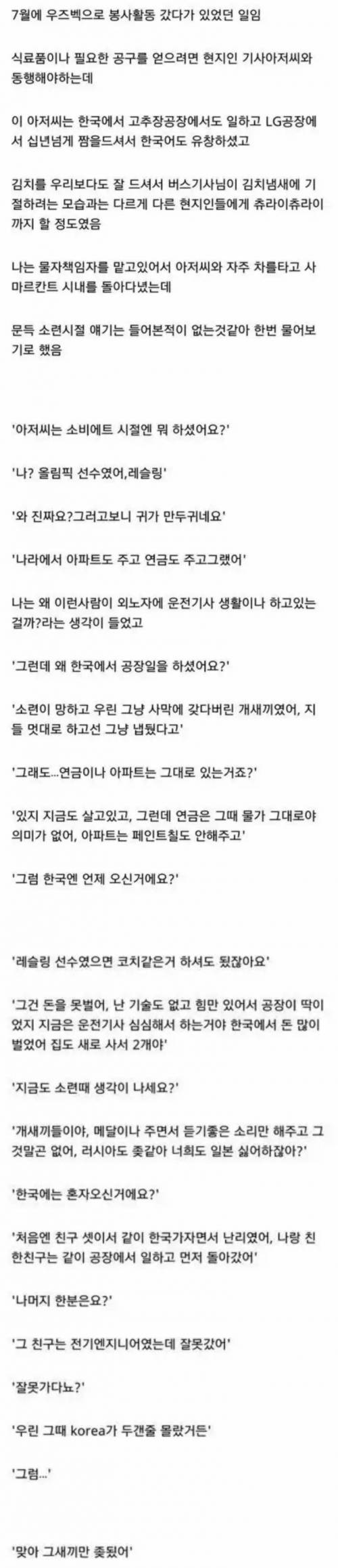 한국에서 일한 경험있는 우즈벡 아저씨 만난 썰