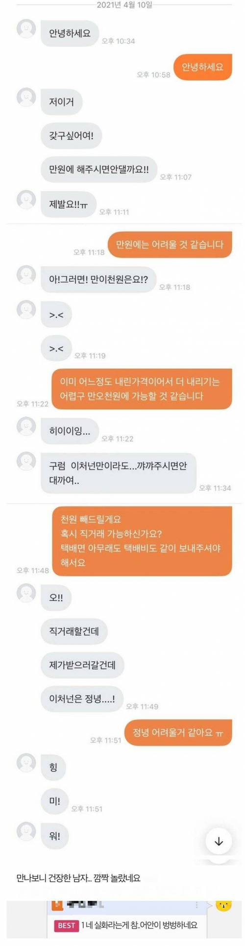 당근 마켓 애교남