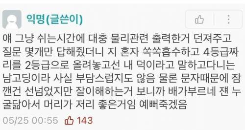 개인시간에 문자하는 과외학생 진짜 가만 안둔다