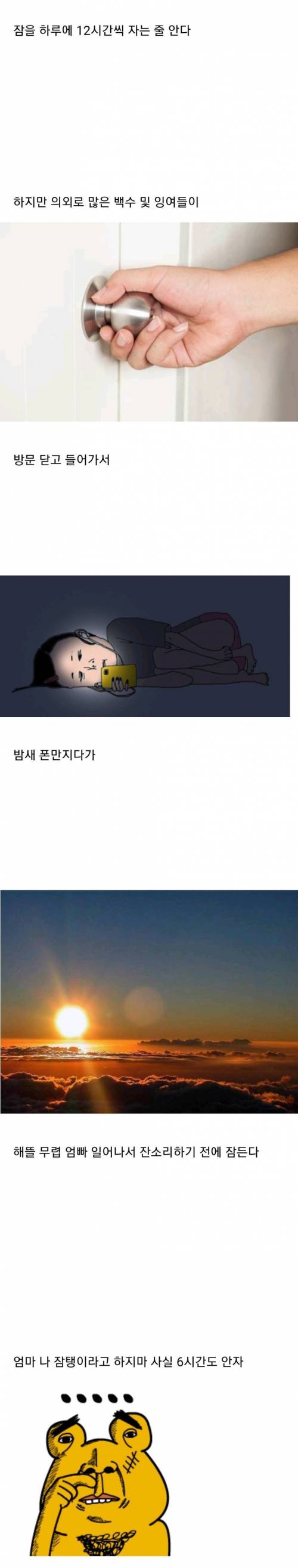 의외로 많은 (밤낮 바뀐) 백수의 엄빠들이 착각하시는 것.jpg