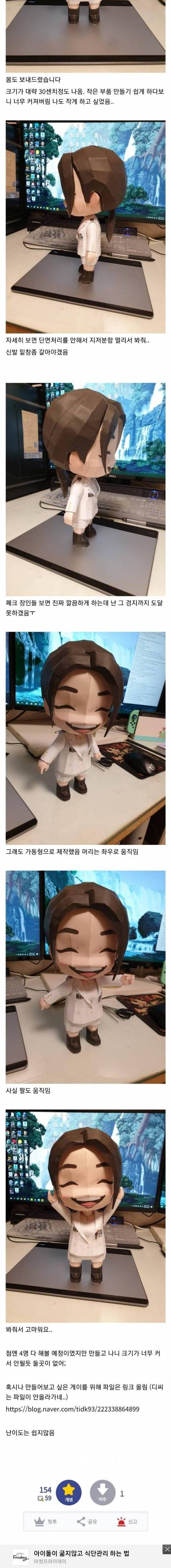 [스압] 종이로 꼬북좌 만든 쁘저씨.jpg