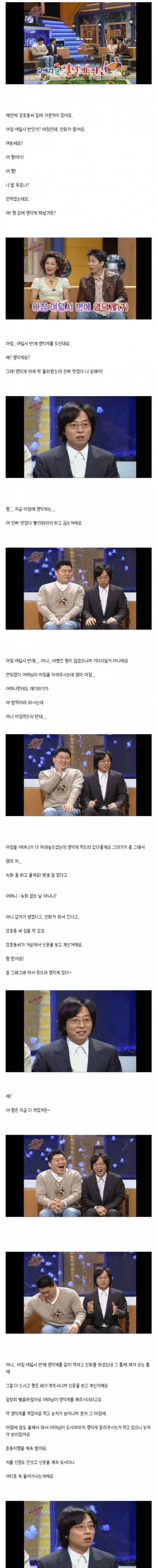 [스압] 유재석에게 아침부터 영덕게 먹자고 전화한 강호동.jpg