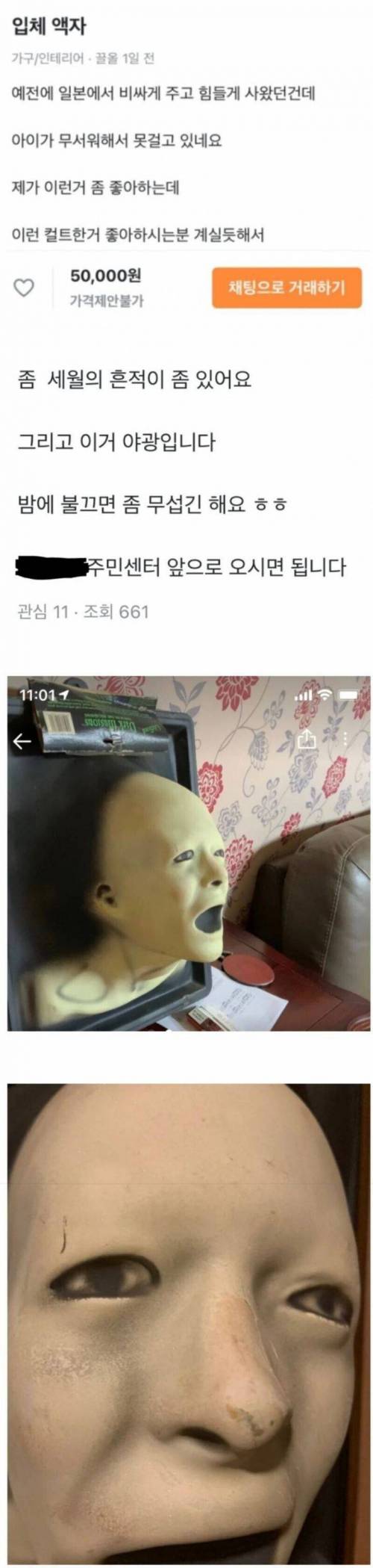 아이가 무서워 해서 판다는 당근마켓 액자.jpg