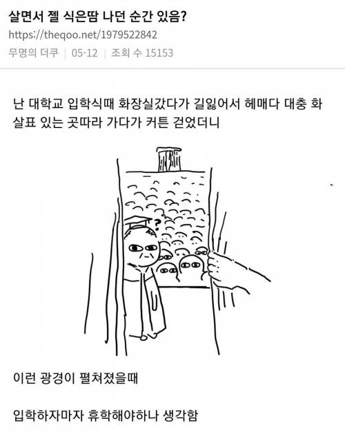 한 커뮤 유저의 살면서 제일 식은땀 나던 순간