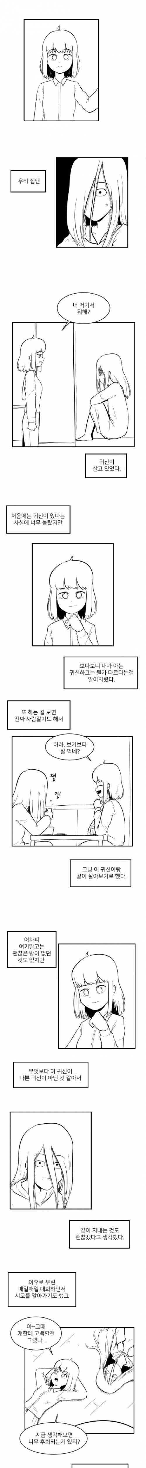 [스압] 수상할 정도로 동거하는 귀신과 친해지는 만화.Manhwa