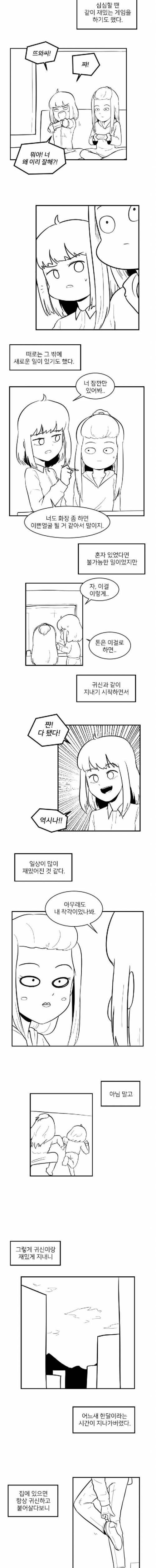 [스압] 수상할 정도로 동거하는 귀신과 친해지는 만화.Manhwa