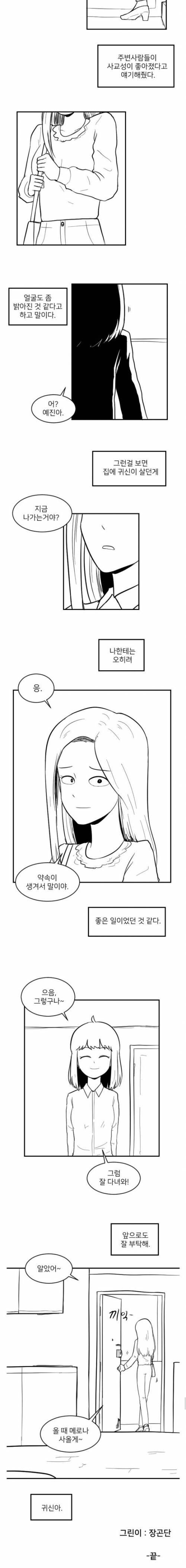 [스압] 수상할 정도로 동거하는 귀신과 친해지는 만화.Manhwa