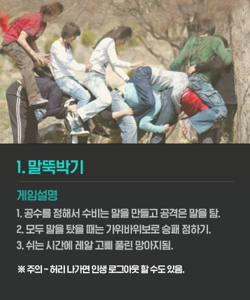 어렸을 때 모이면 했던 추억의 놀이 Top5...jpg