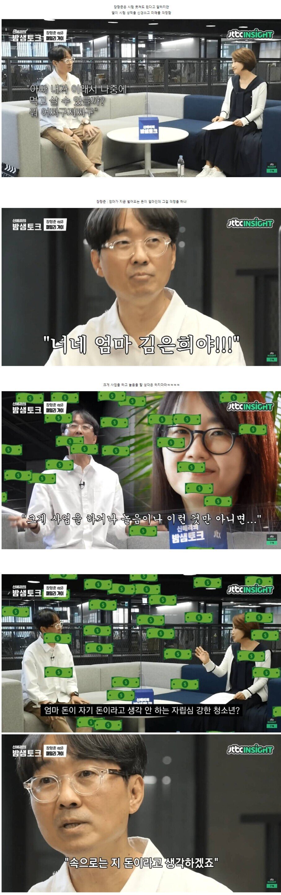 먹고 살 걱정을 하는 딸이 이해가 되지 않는 남자