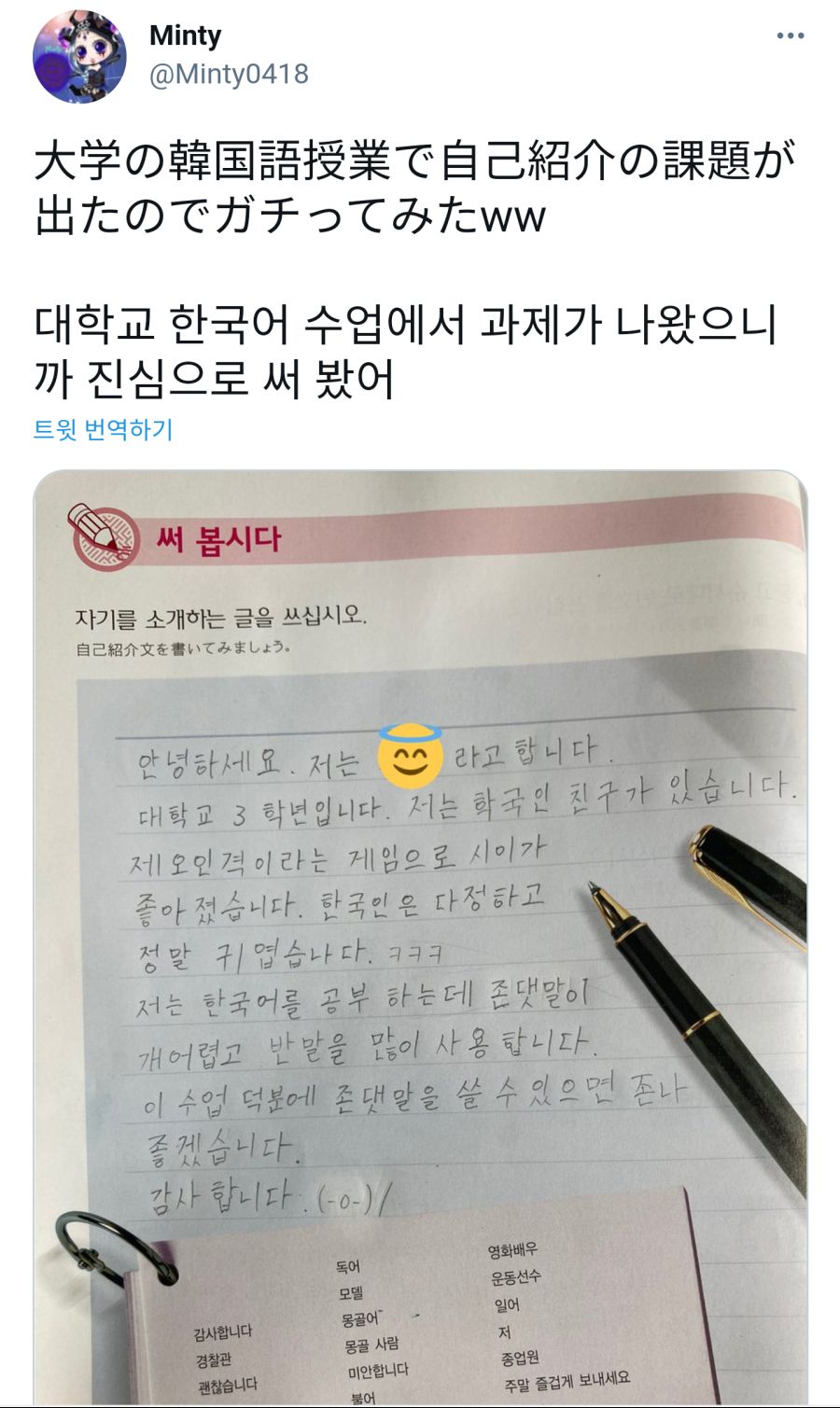 일본인이 한국어 수업시간에 쓴 자기소개서.jpg
