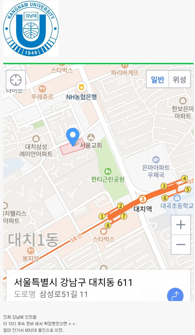 강남대학교가 70년대에 있었던 위치.jpg