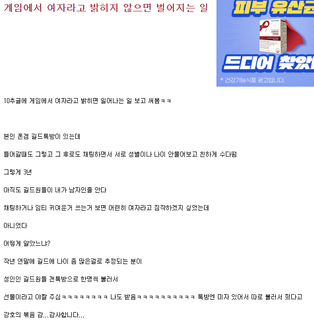 게임에서 여자라고 밝히지 않으면 벌어지는 일