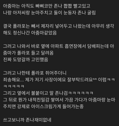 무인 아이스크림 할인매장 미친 아줌마 썰.jpg