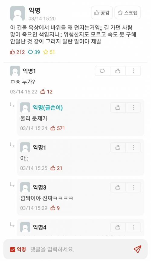 아 건물 옥상에서 바위를 왜 던지는 거임?