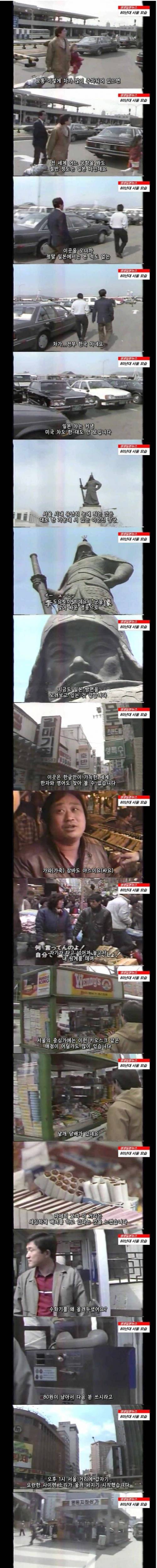 [스압] 80년대 일본인의 서울 방문.jpg