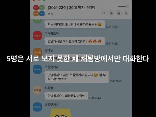 [스압] 20대 단톡방에 숨은 30대 찾기