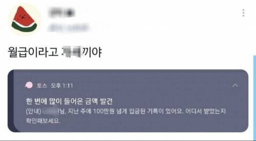 ??? :  너 100만원 어디서 났어?