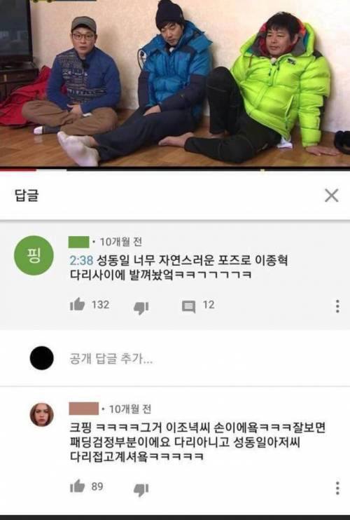 자연스럽게 이종혁 다리사이에 발껴놓은 성동일