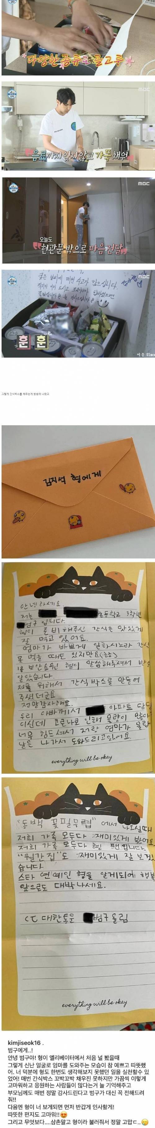[스압] 배우 김지석이 받은 편지.jpg