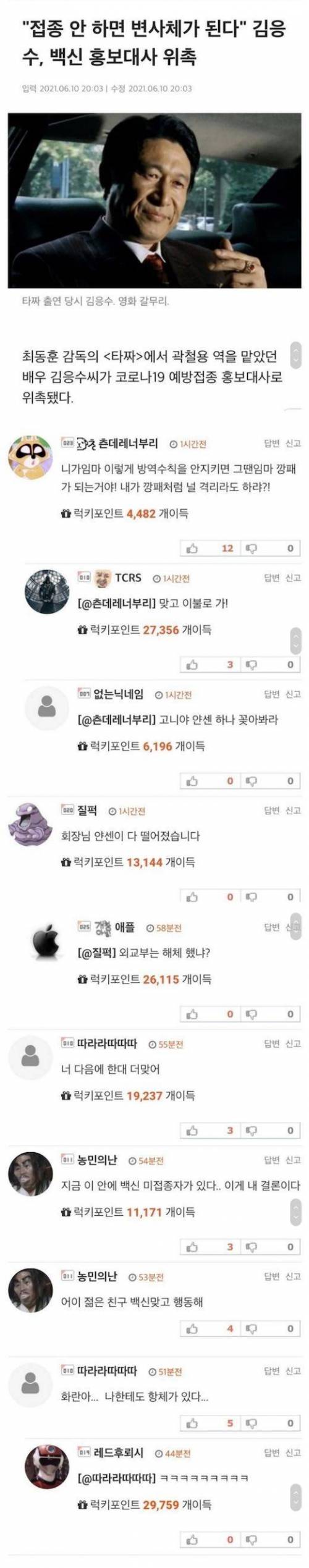 곽철용 "접종 안하면 변사체가 된다"