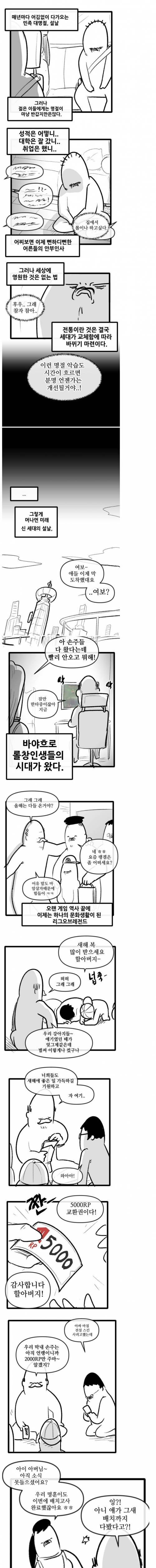 [스압] 미래의 명절.manhwa.jpg