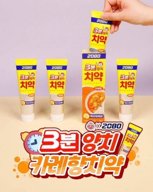 오뚜기 근황(feat.치약)