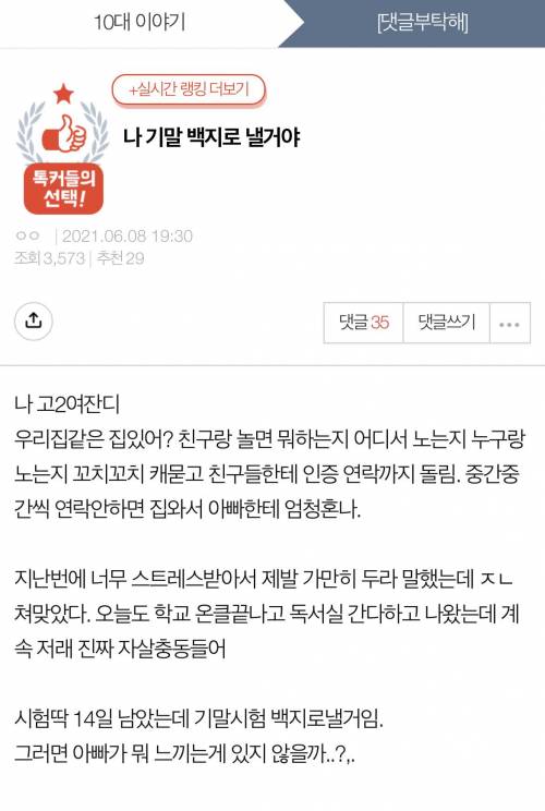 기말시험 백지로 내겠다는 고등학생.jpg