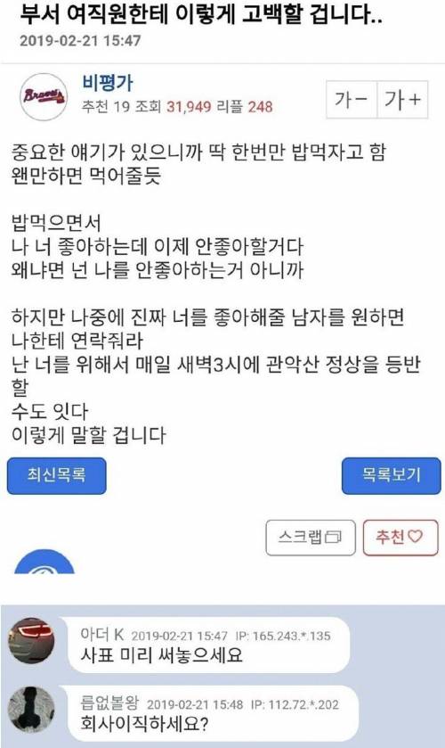 ??? : 부서 여직원한테 이렇게 고백할겁니다