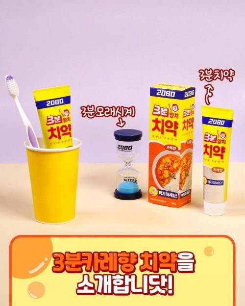오뚜기 근황(feat.치약)