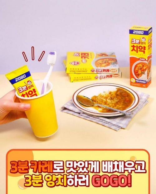 오뚜기 근황(feat.치약)