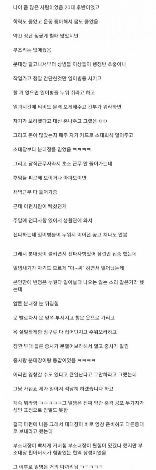 부처같은 분대장이 극대노한 이유