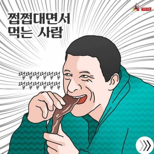 식사 중 극혐 유형...jpg