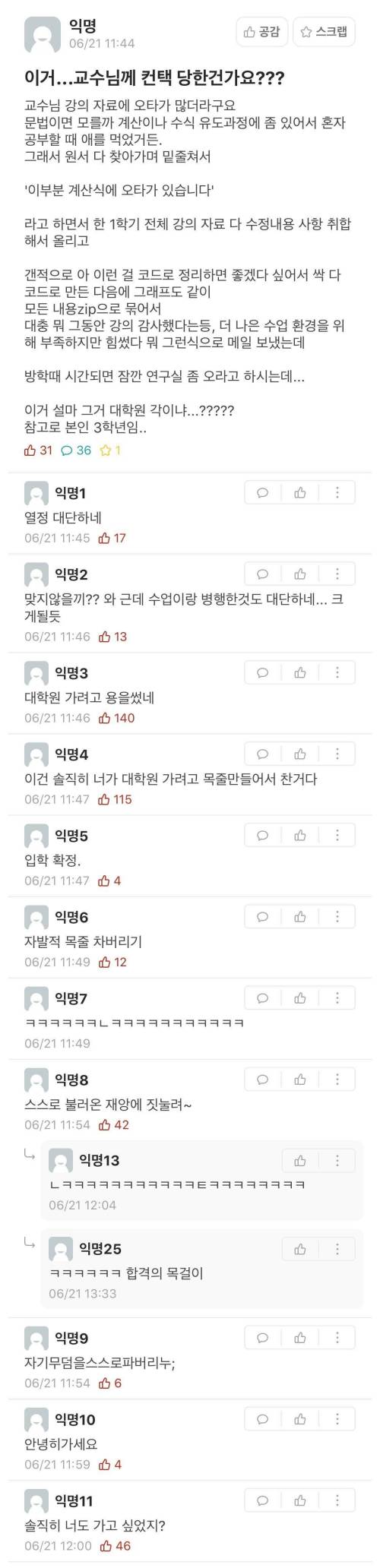 교수님을 유혹한 대학생.jpg