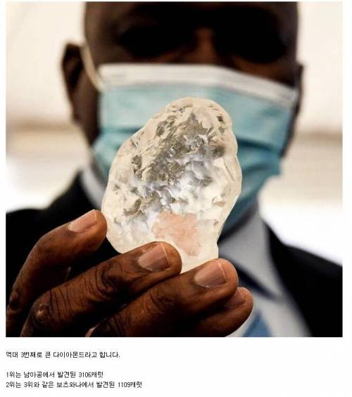 보츠와나에서 발견된 1098캐럿 다이아몬드