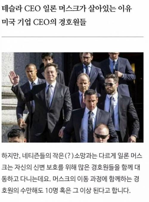 일론 머스크가 총 맞지 않는 이유.jpg