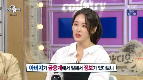 [스압] 아버지한테 주식 자문을 구한 신아영.jpg